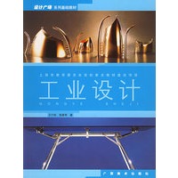 工业设计——设计广场系列基础教材