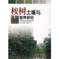 桉树土壤与营养研究