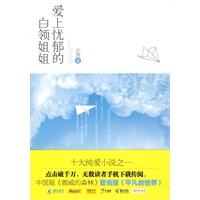 爱上忧郁的白领姐姐