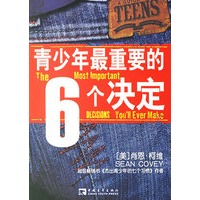 青少年最重要的6个决定(超级畅销书作者、美国哈佛大学肖恩•柯维继《杰出青少年的七个习惯》后2006年最新力作,亚马逊网站五星级推荐)