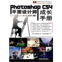 Photoshop CS4 平面设计师成长手册（含光盘1DVD）