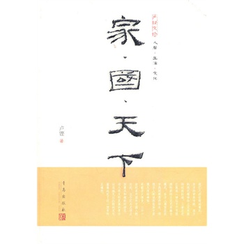 家国天下