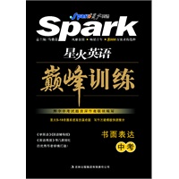 巅峰训练-书面表达(中考)2012/8000万读者的选择