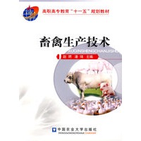 畜禽生产技术