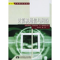 计算机通信与网络