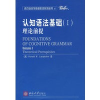认识语法基础（1）理论前提