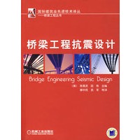桥梁工程抗震设计