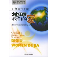 广播宣传手册：地球，我们的家
