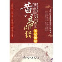 黄帝内经笔记图解