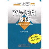 商品归类基础（2007年修订版）