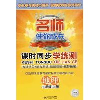 课时同步学练测：地理（七年级 上册）配人教版——名师伴你成长