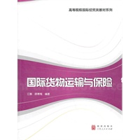 国际货物运输与保险
