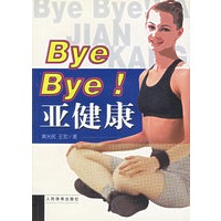 Bye Bye!亚健康