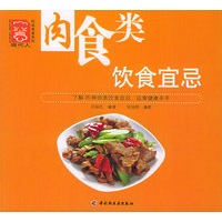 肉食类饮食宜忌