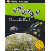 阅读空间.英汉双语主题阅读：近距离看火星（赠手册）
