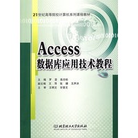 Access数据库应用技术教程
