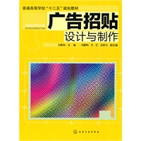 广告招贴设计与制作(刘秀伟)