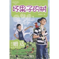 饶雪莉全集·坏果子的树