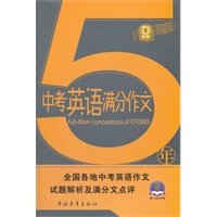 5年中考英语满分作文
