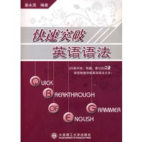 快速突破英语语法YY