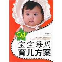 0-1岁宝宝每周育儿方案