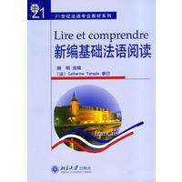 新编基础法语阅读