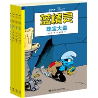 蓝精灵系列(第三辑·全8册)