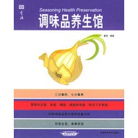 调味品养生馆