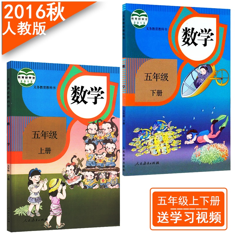 《2015小学5五年级上册数学课本五年级下册数