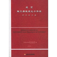庆祝钱仁康教授九十华诞学术论文集