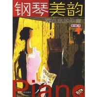 钢琴美韵：弹出来的华丽