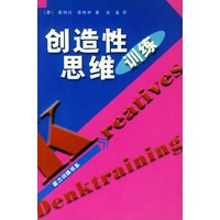 创造性思维训练