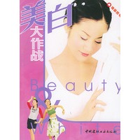 美白大作战
