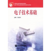电子技术基础