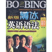 新版薄冰高中英语语法（修订版）