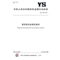 镁及镁合金铸轧板材