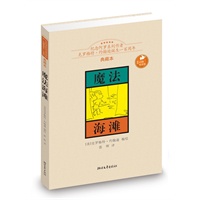 魔法海滩
