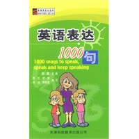 英语表达1000句
