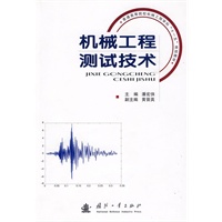 机械工程测试技术