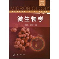 生物科学生物技术系列--微生物学(邱立友)