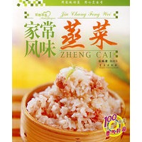 家常风味蒸菜