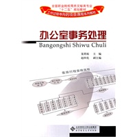 办公室事务处理