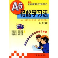 A6轻松学习法