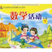 数学活动：小班（下）