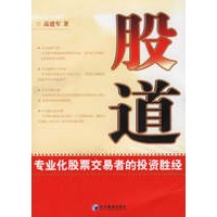 股道:专业化股票交易者的投资胜经