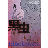 黑虫(第3届金龙奖金奖作品)