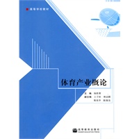 体育产业概论