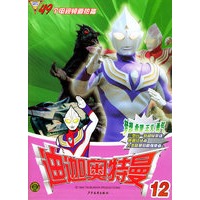 迪迦奥特曼（12）