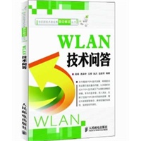 WLAN技术问答