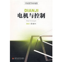 电机与控制